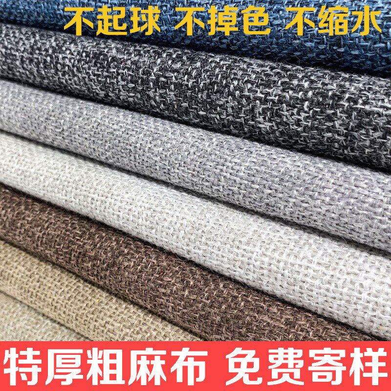 源头工厂沙发布料面料 粗亚麻布艺棉G麻布料加厚麻布椅套 老粗布