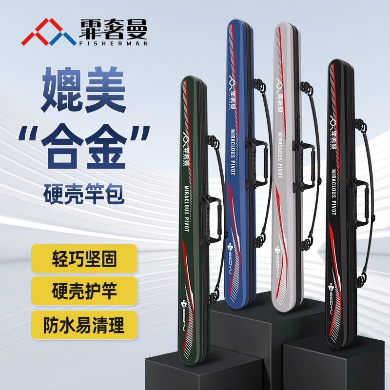 鱼竿包杆包伞包一体渔具收纳包钓鱼F包轻便型多层硬壳鱼杆专用包
