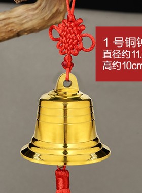 铜钟纯铜黄铜铃铛纯铜汽车挂件入户门清脆客厅配饰大门风铃大小号