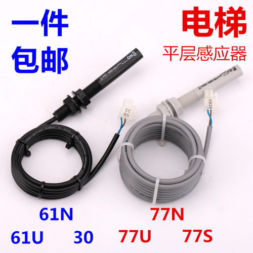 新品适用于通力电梯平层感应器61tN 61U 30 77S 77U 77N光电平层