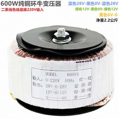 600W纯铜双28V双12V6V音响环牛变压器功放板电源交流环形隔离火牛