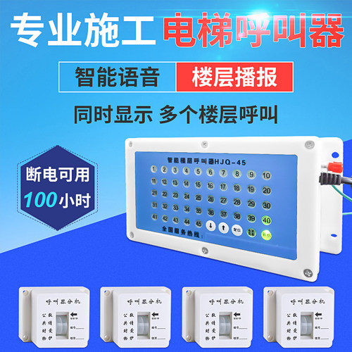 现货建筑工地施工电梯楼层呼叫y器无线吊笼升降机人货梯呼叫按钮