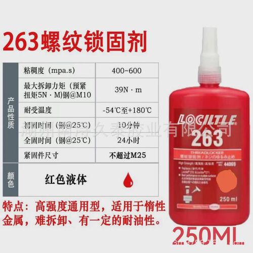 固泰243胶水241242272高强度锁乐防松螺丝胶263螺纹紧固厌氧胶