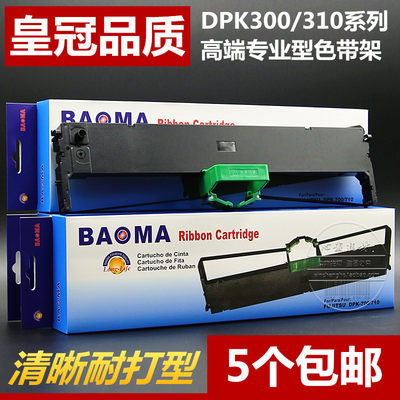 适用于富士通DPK300色带架DPK310色带框DPK320 DPK330墨盒色带芯