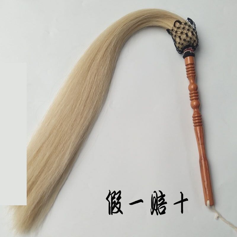 马尾太极拂尘戏剧道士佛尘武术健身浮尘太监道具扶尘桃木马尾甩子