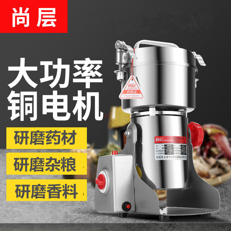 尚层中药材粉碎机家用小型三七打粉五谷杂粮磨粉机调料超细研磨机