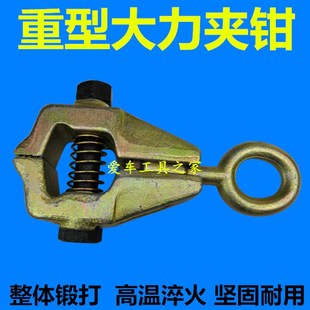 锻打汽车钣金大梁校正仪配件汽车钣金夹子单向尖嘴夹钳