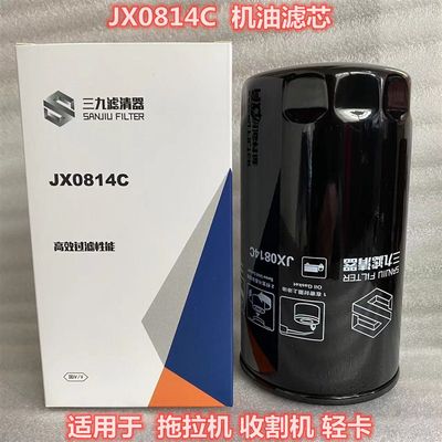 JX0814C机油滤芯 适配于锡柴4102机滤 拖拉机 收割机机油滤清器