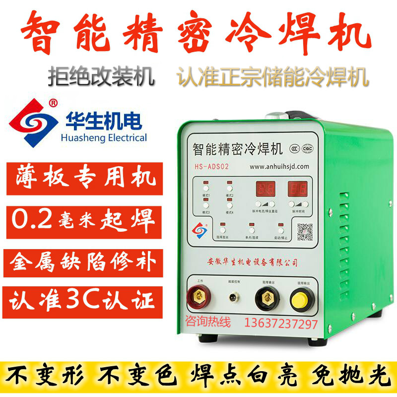 极速华生智能冷焊机家用模具修补铜铝不锈钢小型氩弧焊迷你多功能