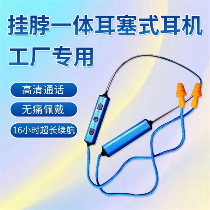 工厂上班偷懒耳塞式耳机上班听歌防被查高清通话防噪音劳保耳机