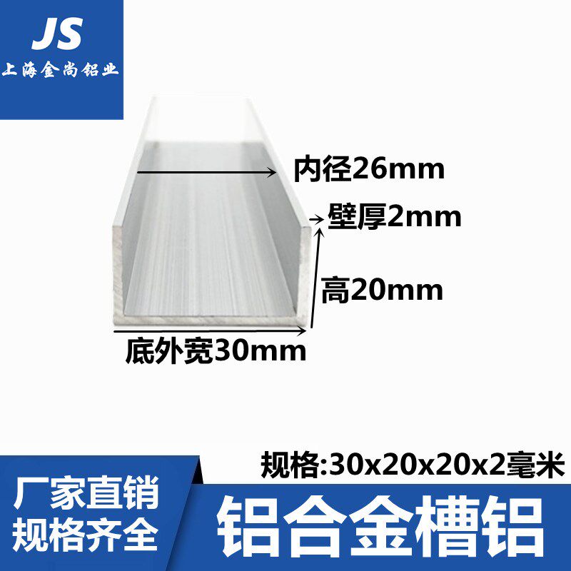 铝合金u型槽30x20x2包边扣条玻璃卡槽氧化铝槽铝合金型材边框槽铝