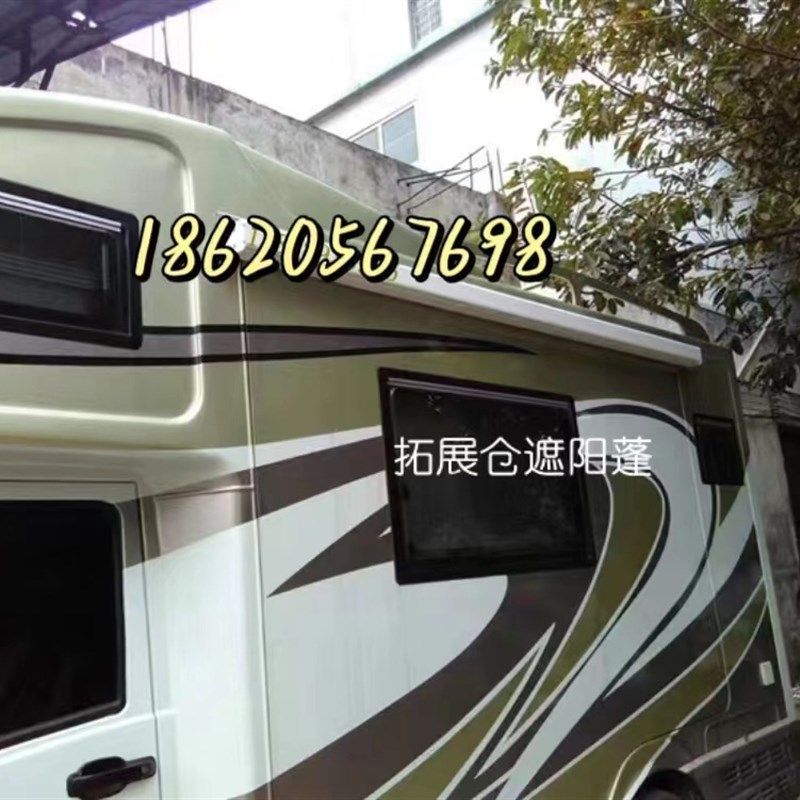 拓展仓遮阳蓬房车拖挂车旅行车旅居h车遮阳棚房车配件房车配件