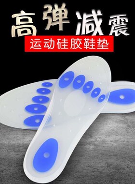 新品Transparent Silicone Insole for Men and Women High Elast