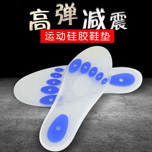 新品Transparent Silicone Insole for Men and Women High Elast