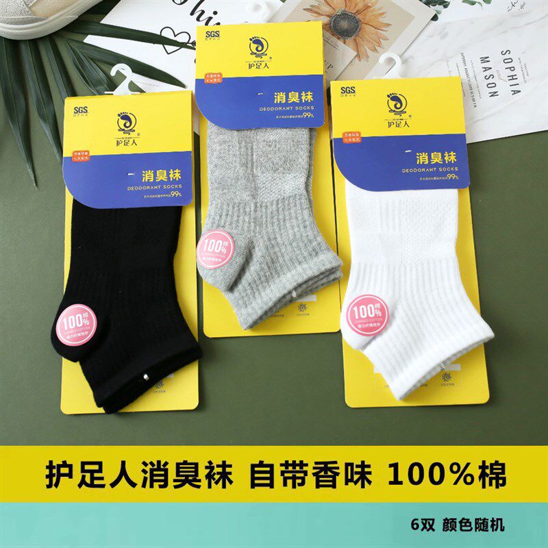 护足人防臭袜男女全棉袜四季除臭袜短袜透气吸汗运动春秋,女士内衣/男士内衣/家居服,短袜,淘宝优惠券,粉丝福利购,淘宝优惠卷