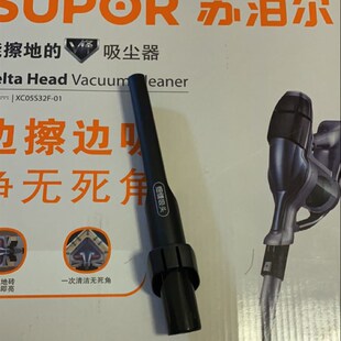 苏?尔手持式吸尘器XC05S32F-01细缝吸头