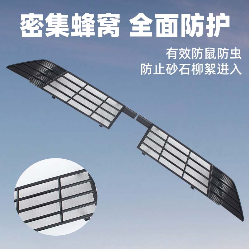 适用于长安启源Q05防虫网前中网D水箱防护网防尘防蚊免拆改装配件