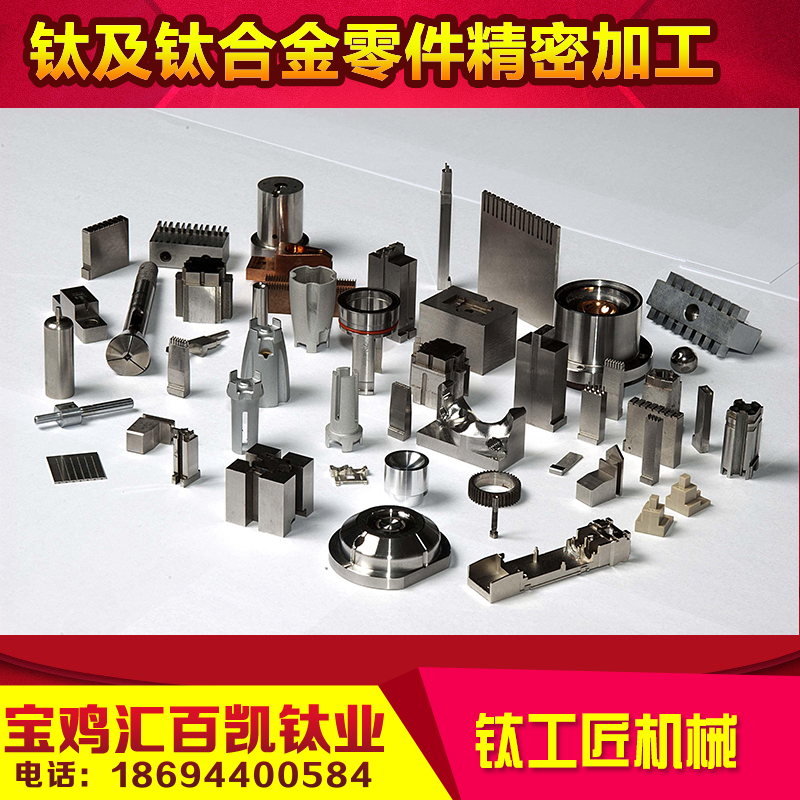 中国钛城 tc4钛合金机械加工 精密零件数控车加工 钛加工