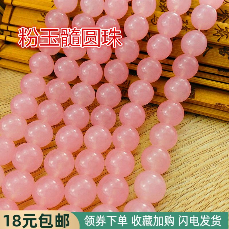 粉玉髓圆珠   diy手工串珠天然水晶配饰散珠佛珠配饰手链项链配件