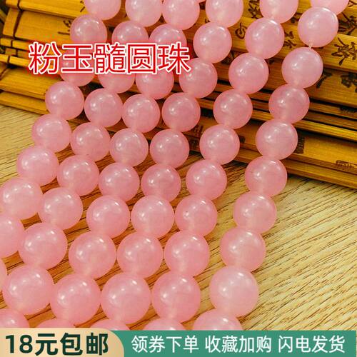 粉玉髓圆珠   diy手工串珠天然水晶配饰散珠佛珠配饰手链项链配件