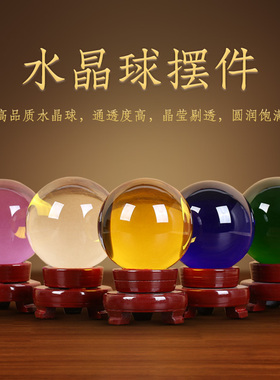 黄色水晶球摆件透明全玻璃球白紫红粉色家居装饰品客厅开业小摆件