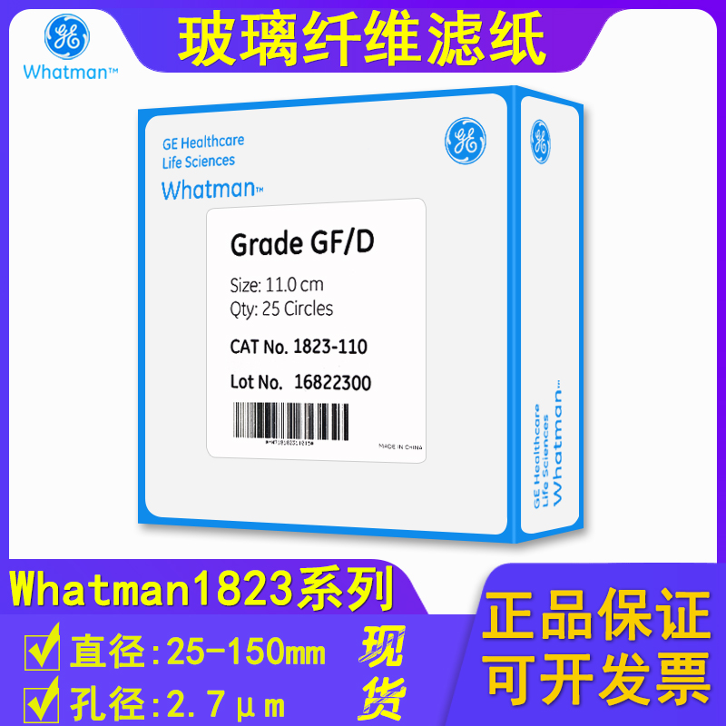 速发Whatman玻璃纤维滤纸1823-025/047/055/070/090/110/125/150G