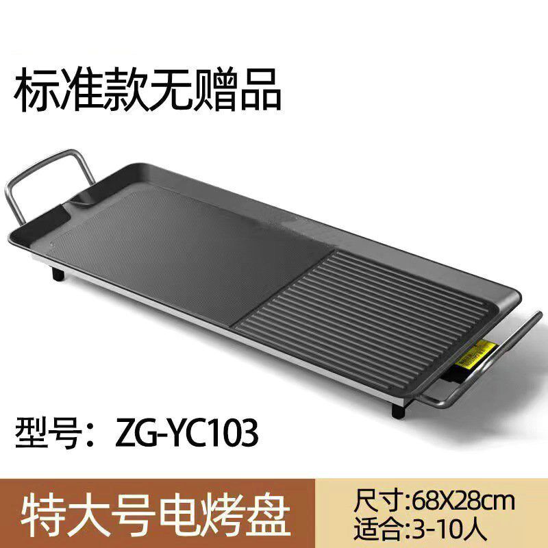 家用烤肉锅无烟电烤盘韩式铁板烧室内电烧烤炉电煎饼锅一体锅