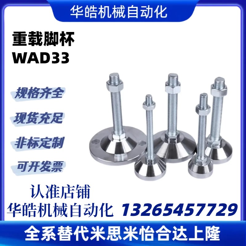 重载脚杯 WAD33-D40/D60/D80-M8/M12/M16/M20/M24-L75/L100/L150