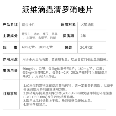 罗硝唑滴b虫净片宠物狗狗猫贾鞭毛虫软便血拉稀三毛滴虫罗硝挫派