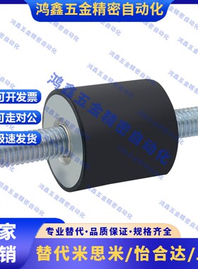 圆柱橡胶减震器 两端外螺纹型 pDPA-D10-D15-D20-H10-H15-H20-H25