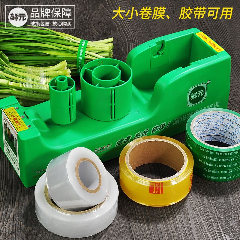 超市环保捆菜机手动胶带扎菜机 保鲜膜生鲜蔬菜捆扎机 生鲜捆绑