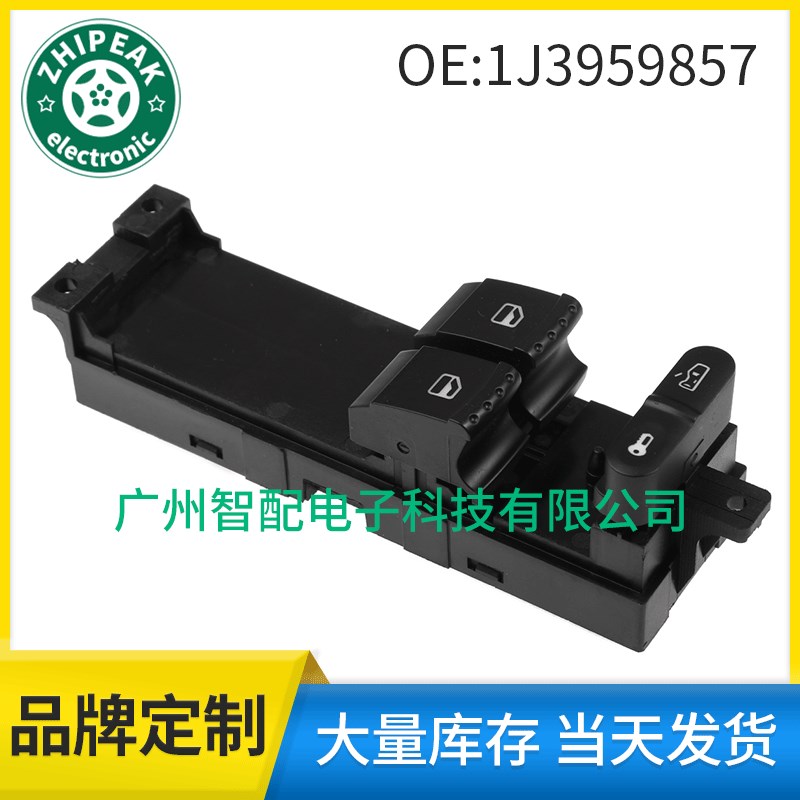 1J3959857 适用99-06大众高尔夫MK4玻璃升降器总开关电动车窗开关