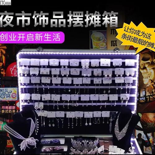 夜市摆摊神器耳环耳饰地摊箱首饰箱多功能可折叠饰U品展示架桌铝