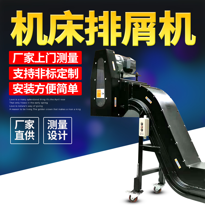 链板式排屑机数控机床磁性排屑机 螺旋式送料机 刮板不锈钢排屑器