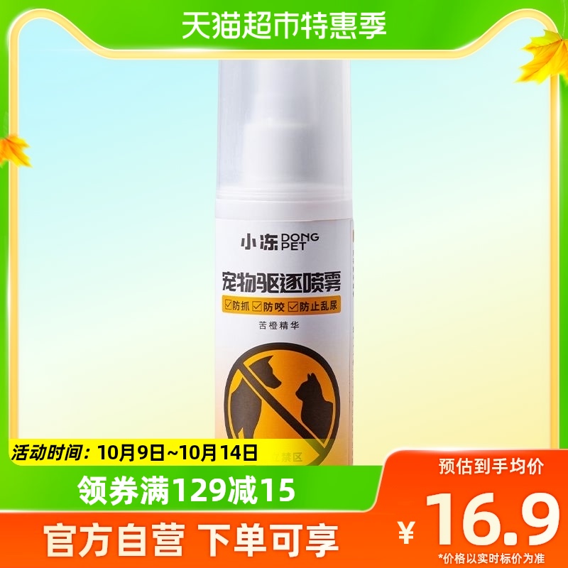 包邮防狗尿喷剂驱猫驱狗剂长效室外喷雾防猫上床神器猫咪禁区喷雾