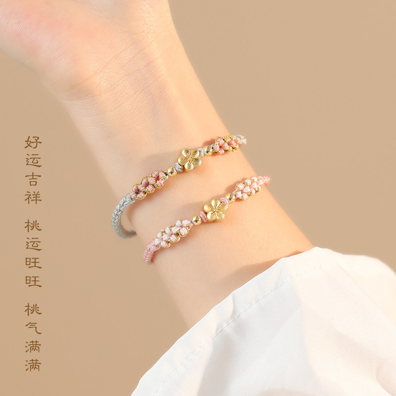 桃花运招桃花手链女旺姻缘桃花手绳编绳闺蜜正桃花情侣送女友礼物