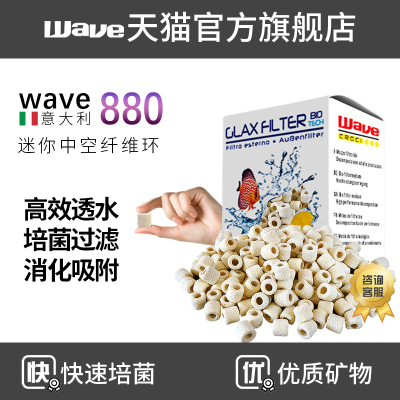 WAVE鱼缸过滤材料 中空培菌环迷你硝化细菌屋净水 过滤器滤桶用