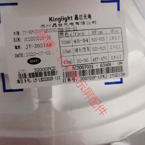 JT-F0707QBZGSURM晶台2121/2020RGB 共阳七彩灯珠高亮