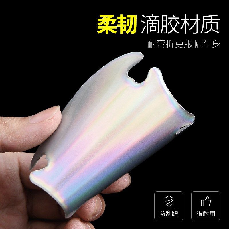 汽车车门防撞条防刮蹭门把手贴幻彩色滴胶门碗保护膜拉手装饰用品