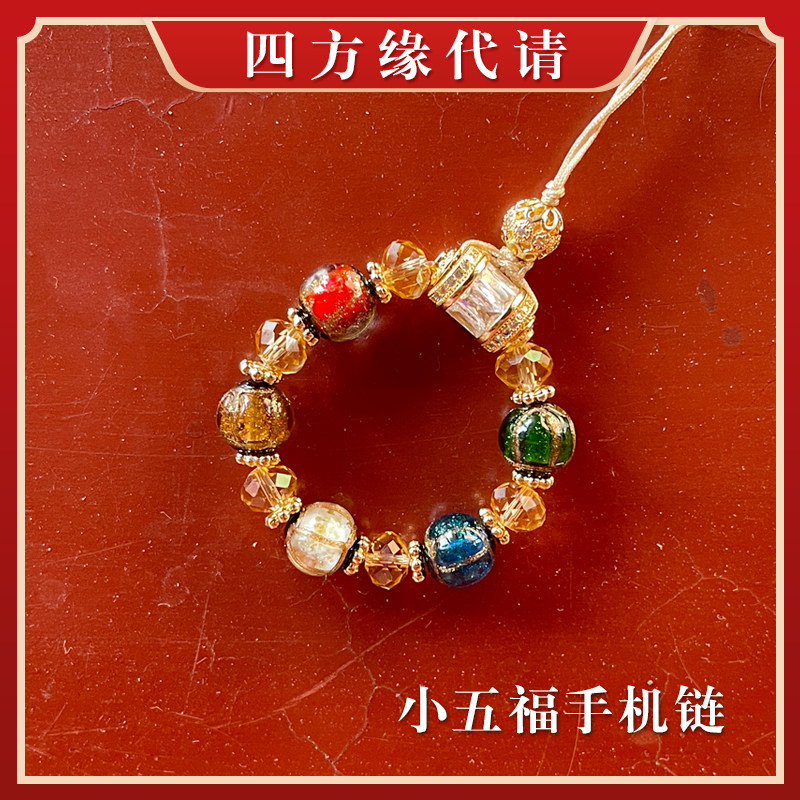 现货北京b法物流通处香灰琉璃手串水晶手机吊饰汽车钥匙挂饰汽车