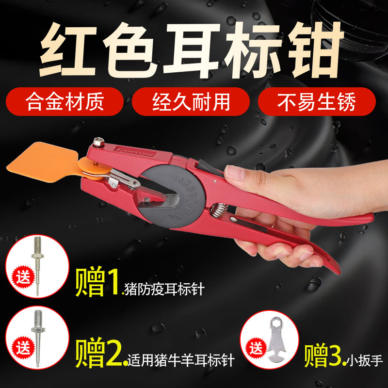耳标钳牛耳标兽用穿孔钳猪用耳标钳针耳号牌子打耳钳打羊耳标钳子
