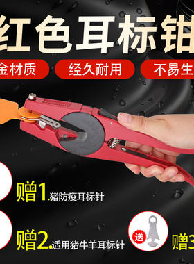 耳标钳牛耳标兽用穿孔钳猪用耳标钳针耳号牌子打耳钳打羊耳标钳子