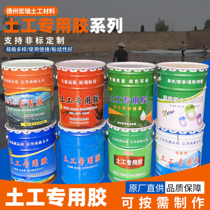 土工膜专用胶直销电热型防渗膜补漏胶桶装高强粘接土工布ks热熔胶