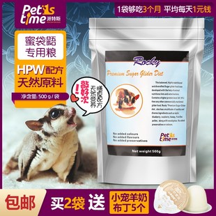 蜜袋鼯粮食包蜜邮幼崽主粮飞鼠饲料 袋鼬奶粉米米糊粉hgpXxPdRuSX