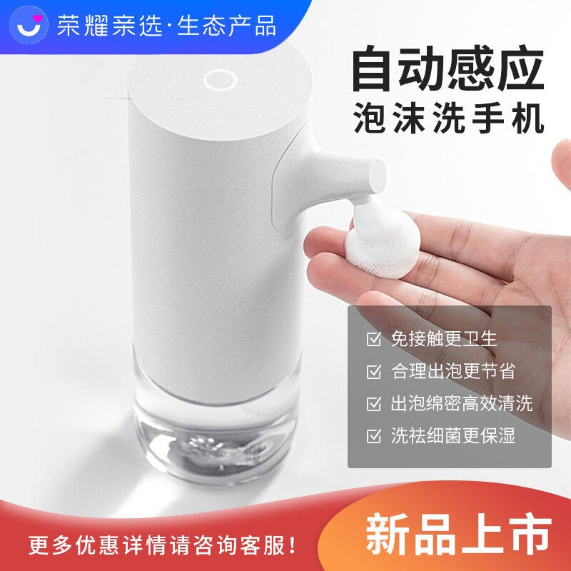 厂家荣耀亲选自动感应泡沫洗手机免接触更卫生高效清洗洗祛细菌更