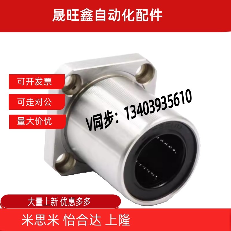 怡合达直线轴承LME22/23-d5/d6/d8/d10/d12/d13/d16/d20/d25/d30