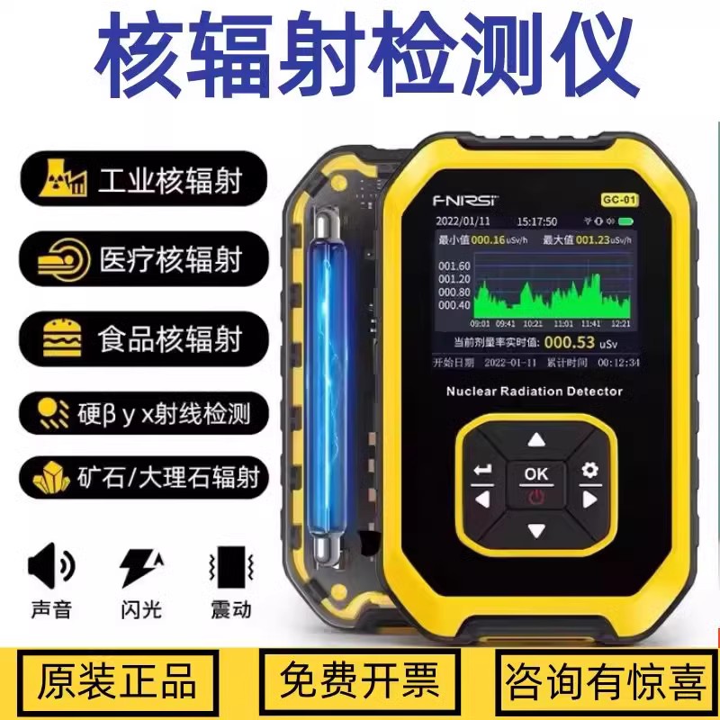 GC-01 核辐射检测仪 大理石放射性射线 BR-9C 电磁辐射计放疗