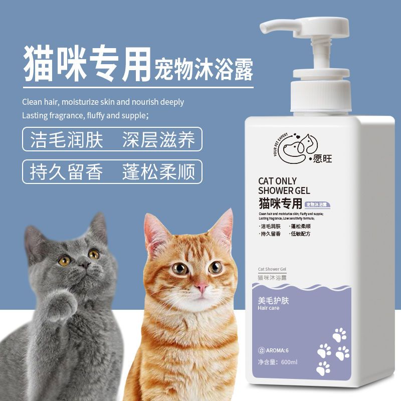 猫咪沐浴露杀菌除螨除臭驱虫去虱宠物专用洗护香波浴液猫洗澡用品