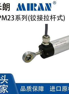 米朗KPM23铰接直线位移传感器电阻尺预应力千斤顶电子尺电位计
