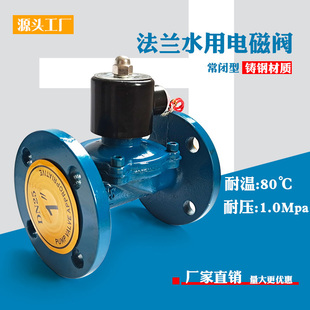 铸钢法兰电磁阀电磁控制阀220v24Dv放水水管开关阀电阀常闭水阀厂